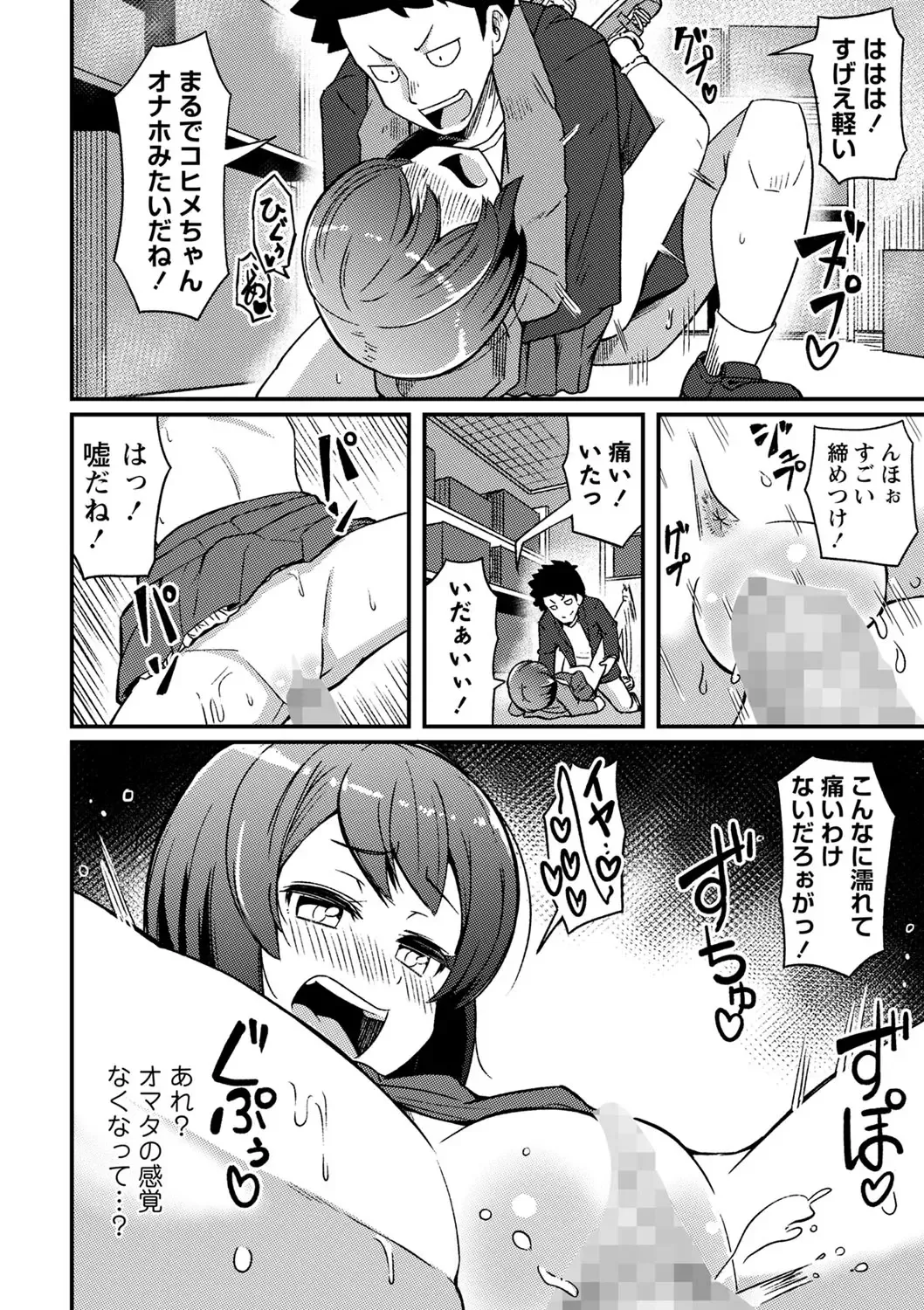 COMIC Masyo 2022-10 Fhentai - Page 121