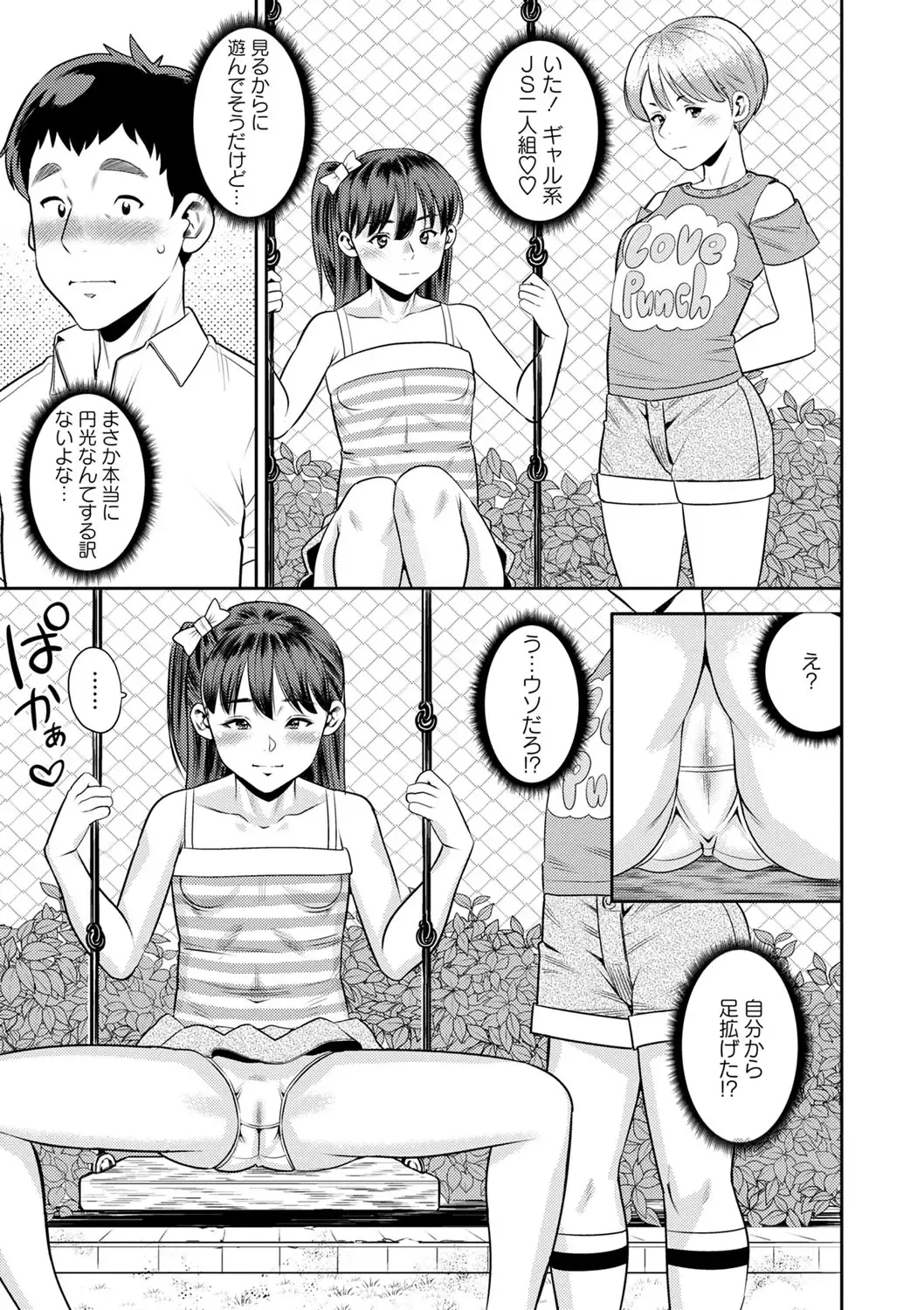 COMIC Masyo 2022-10 Fhentai - Page 134