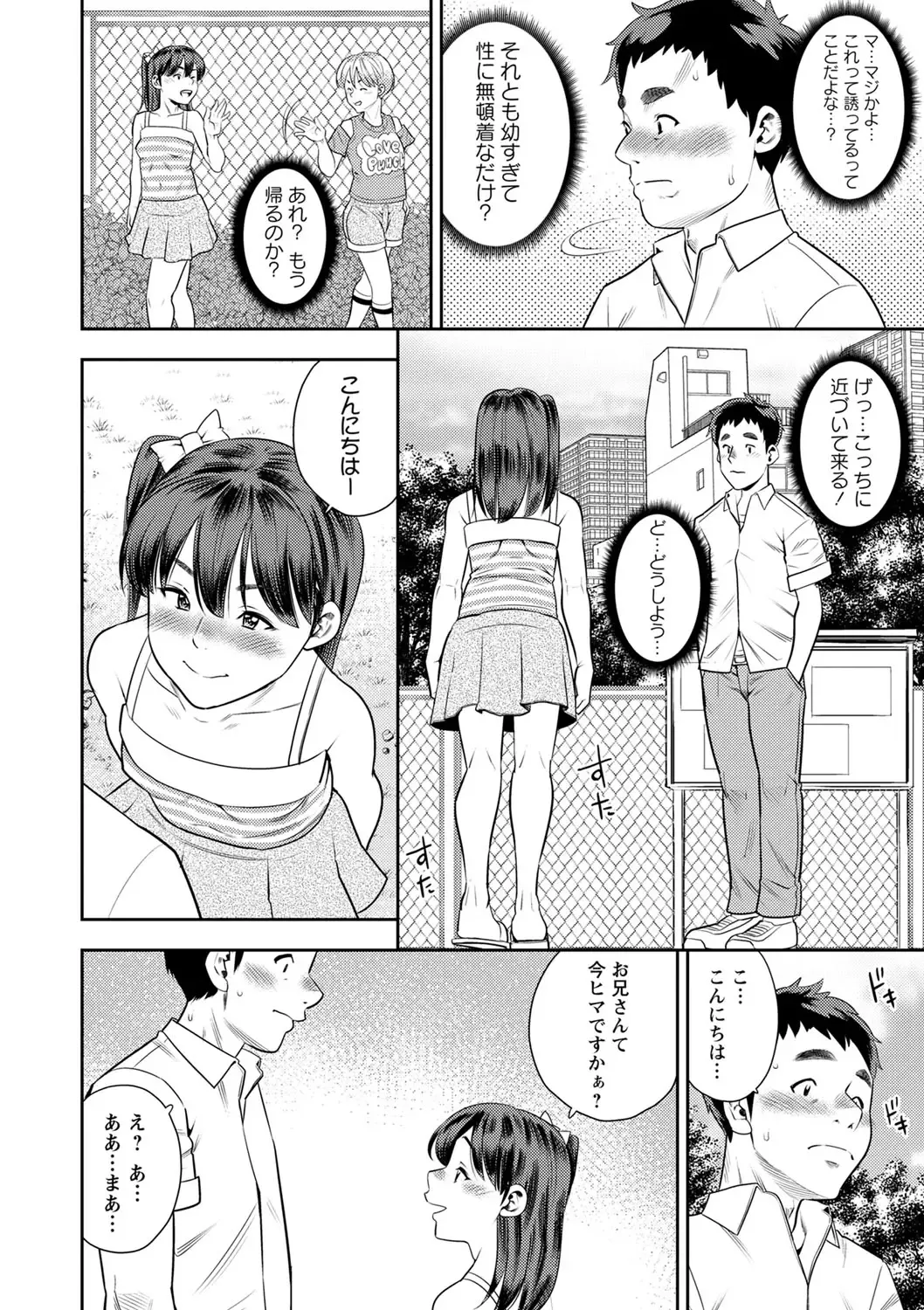 COMIC Masyo 2022-10 Fhentai - Page 135