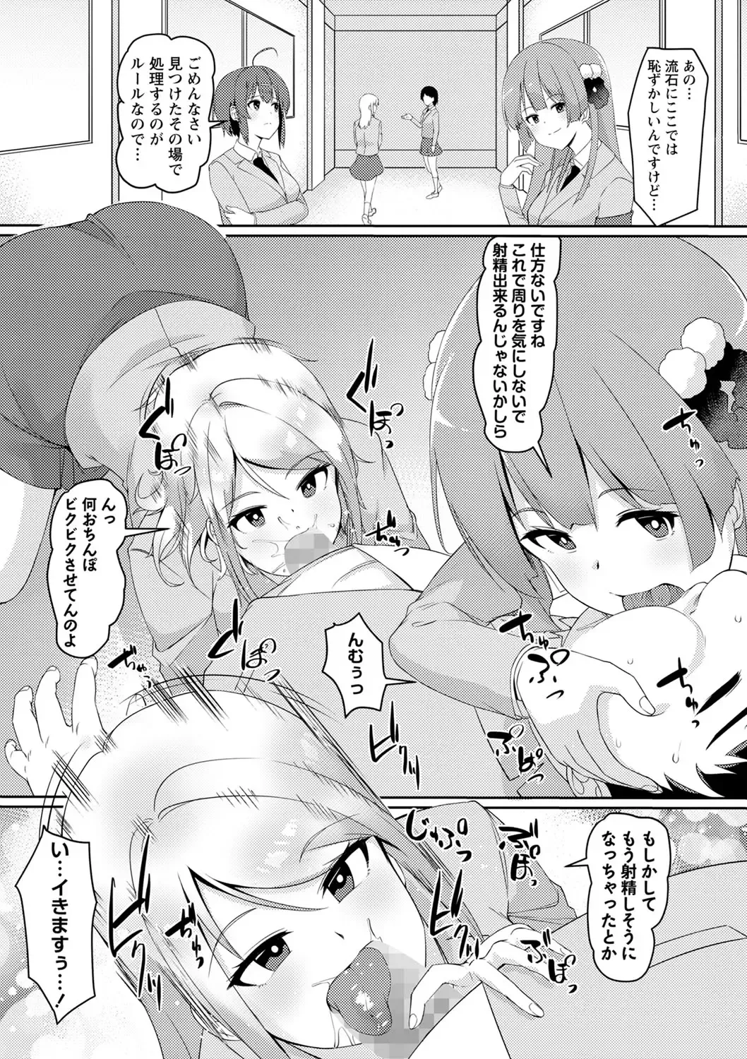 COMIC Masyo 2022-10 Fhentai - Page 148
