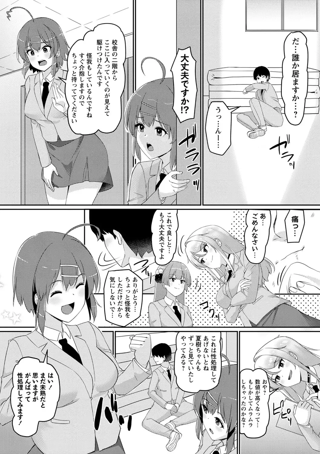 COMIC Masyo 2022-10 Fhentai - Page 163