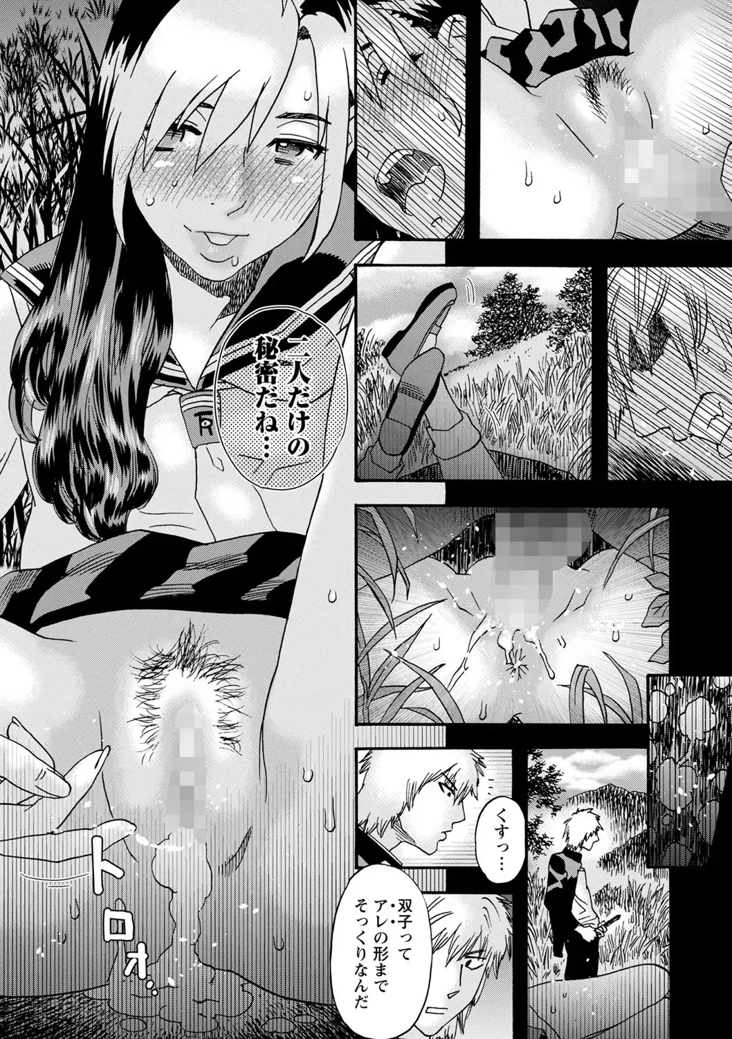 COMIC Masyo 2022-10 Fhentai - Page 196