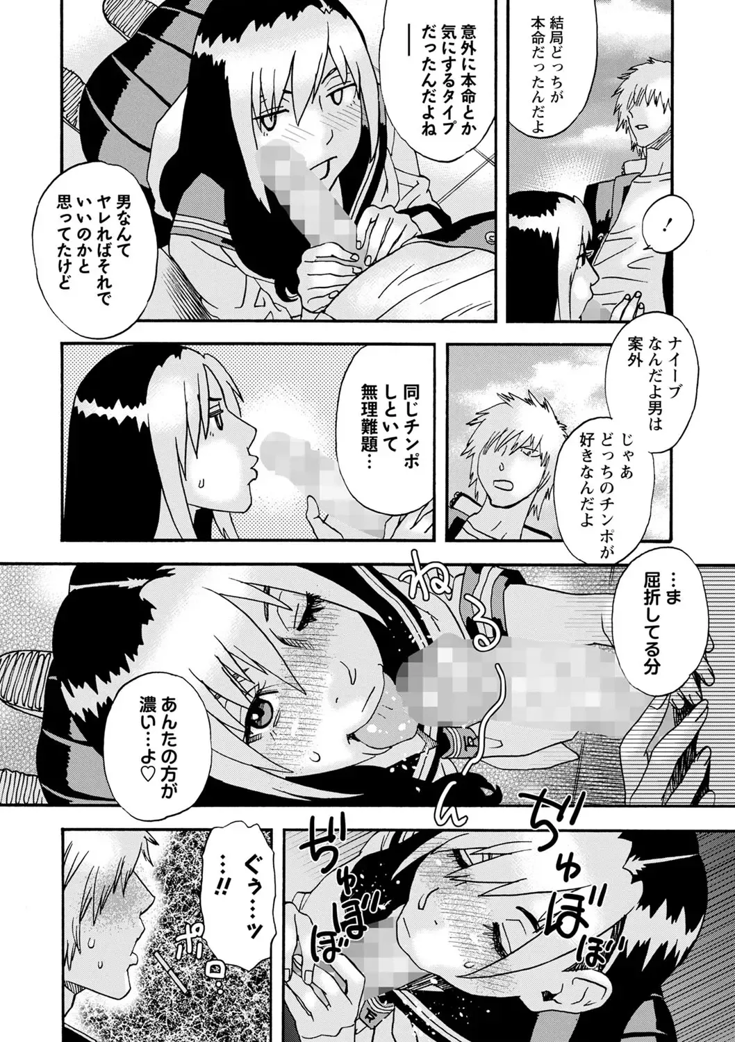 COMIC Masyo 2022-10 Fhentai - Page 197