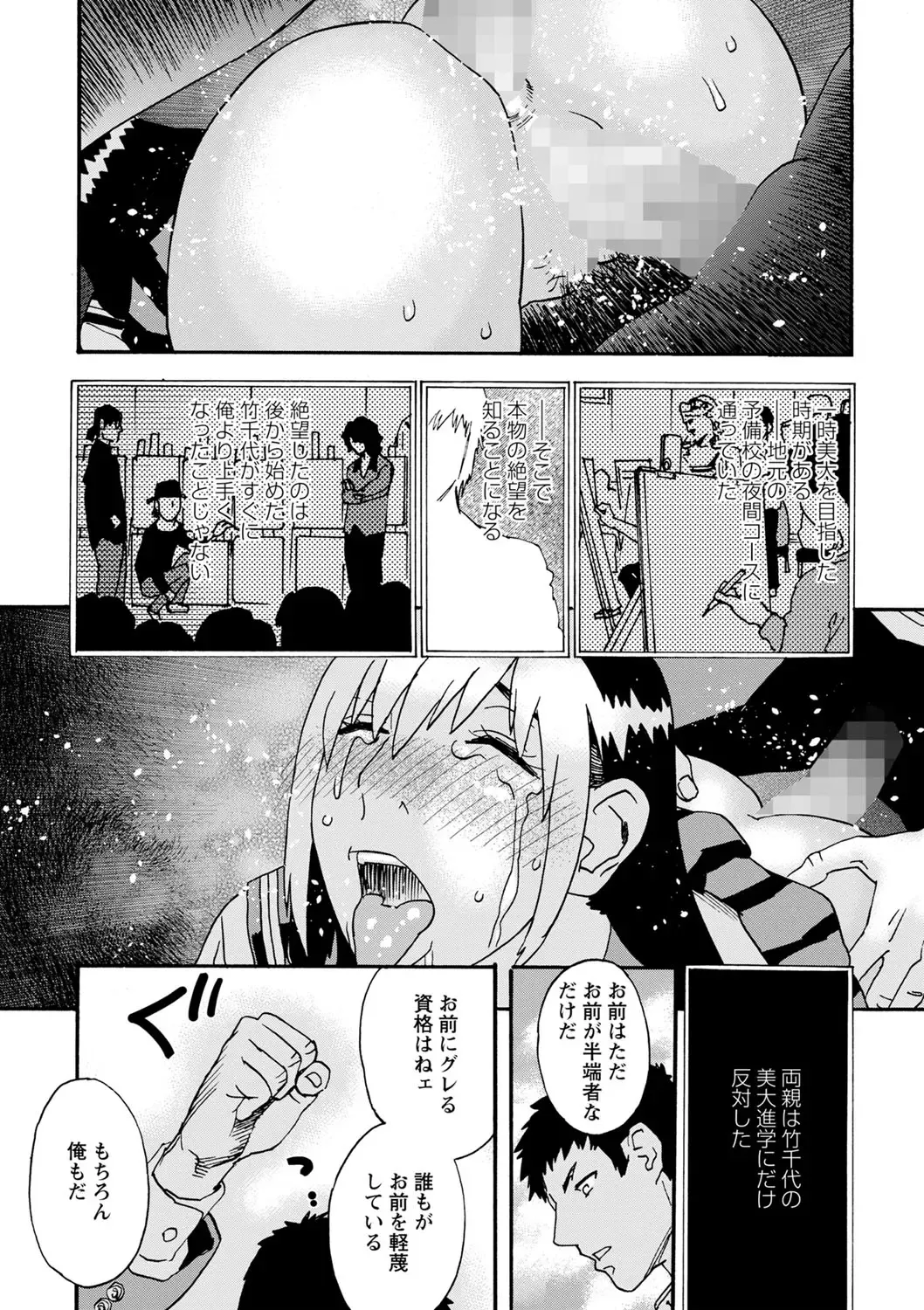 COMIC Masyo 2022-10 Fhentai - Page 206