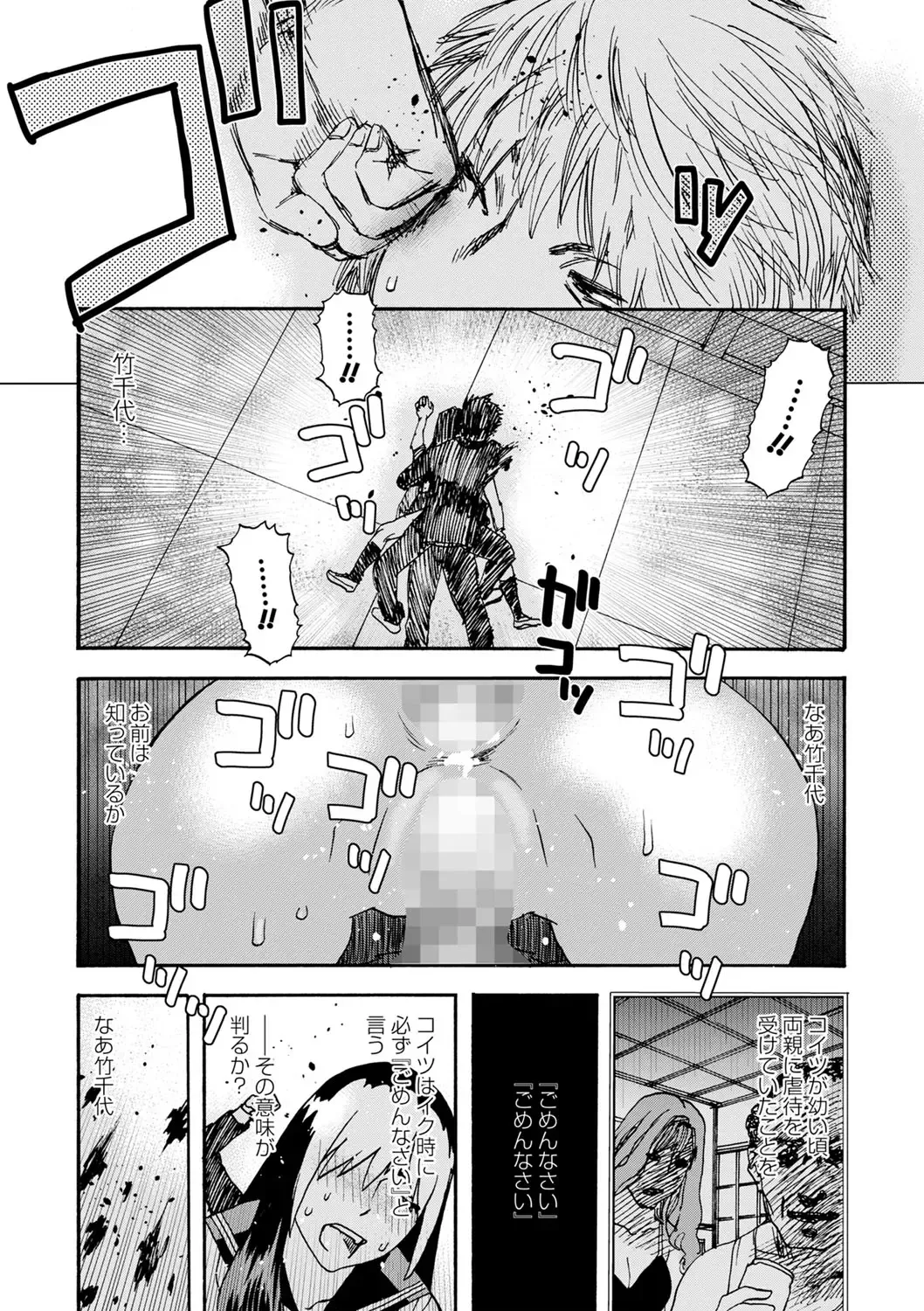 COMIC Masyo 2022-10 Fhentai - Page 207