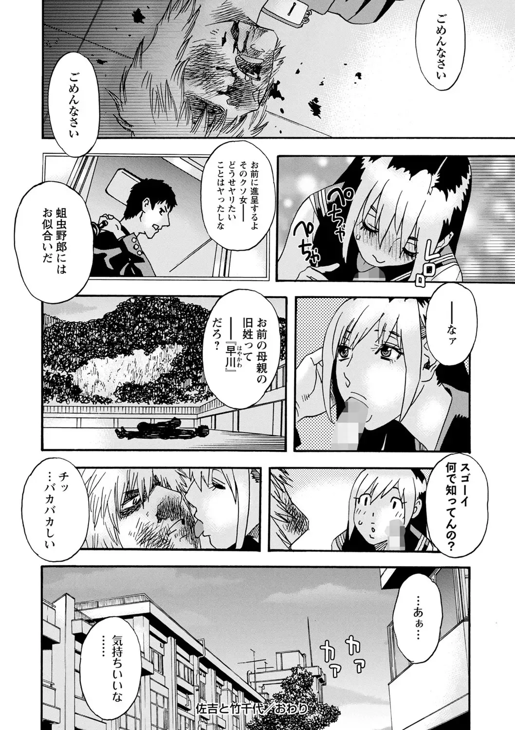 COMIC Masyo 2022-10 Fhentai - Page 209