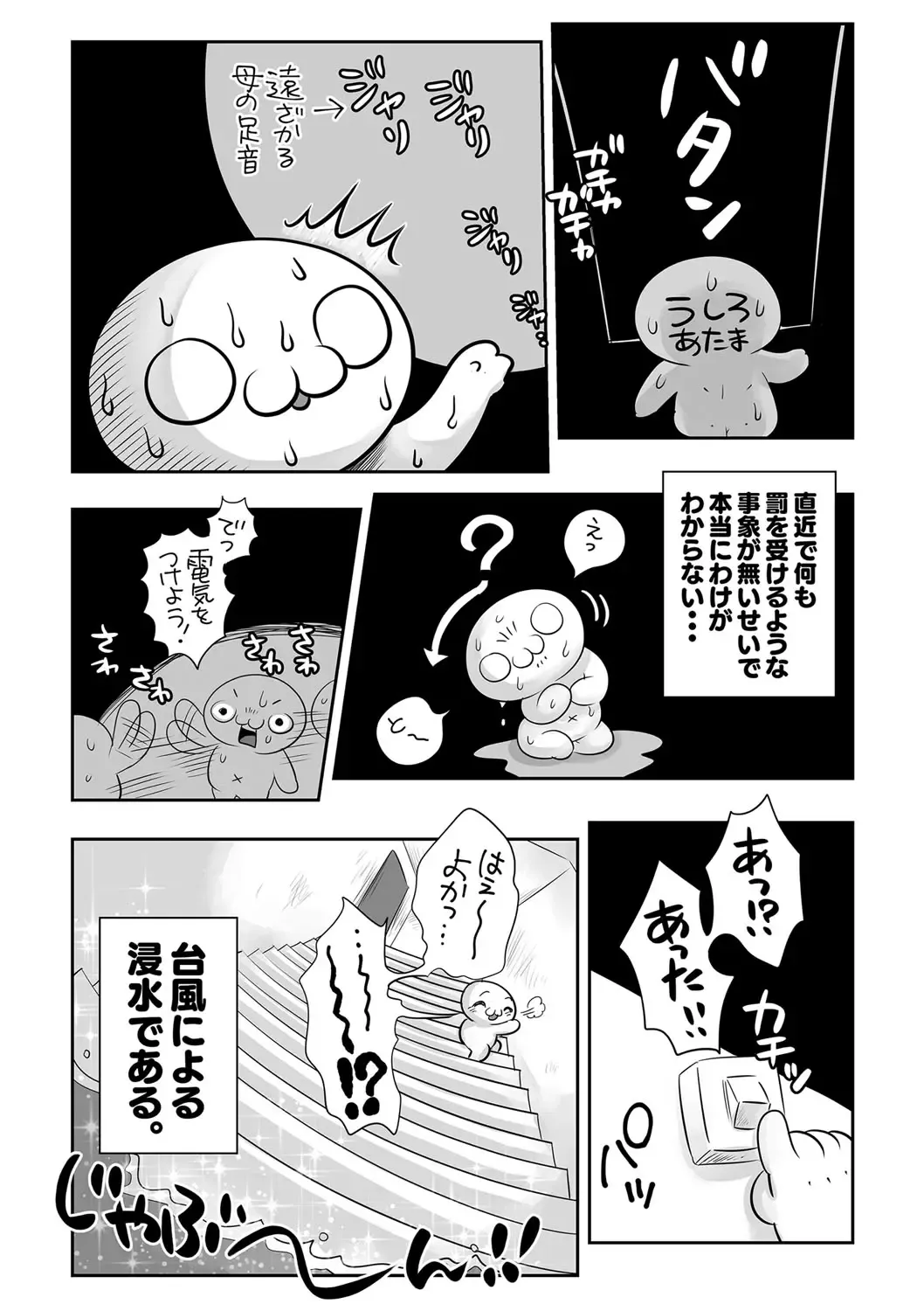 COMIC Masyo 2022-10 Fhentai - Page 213