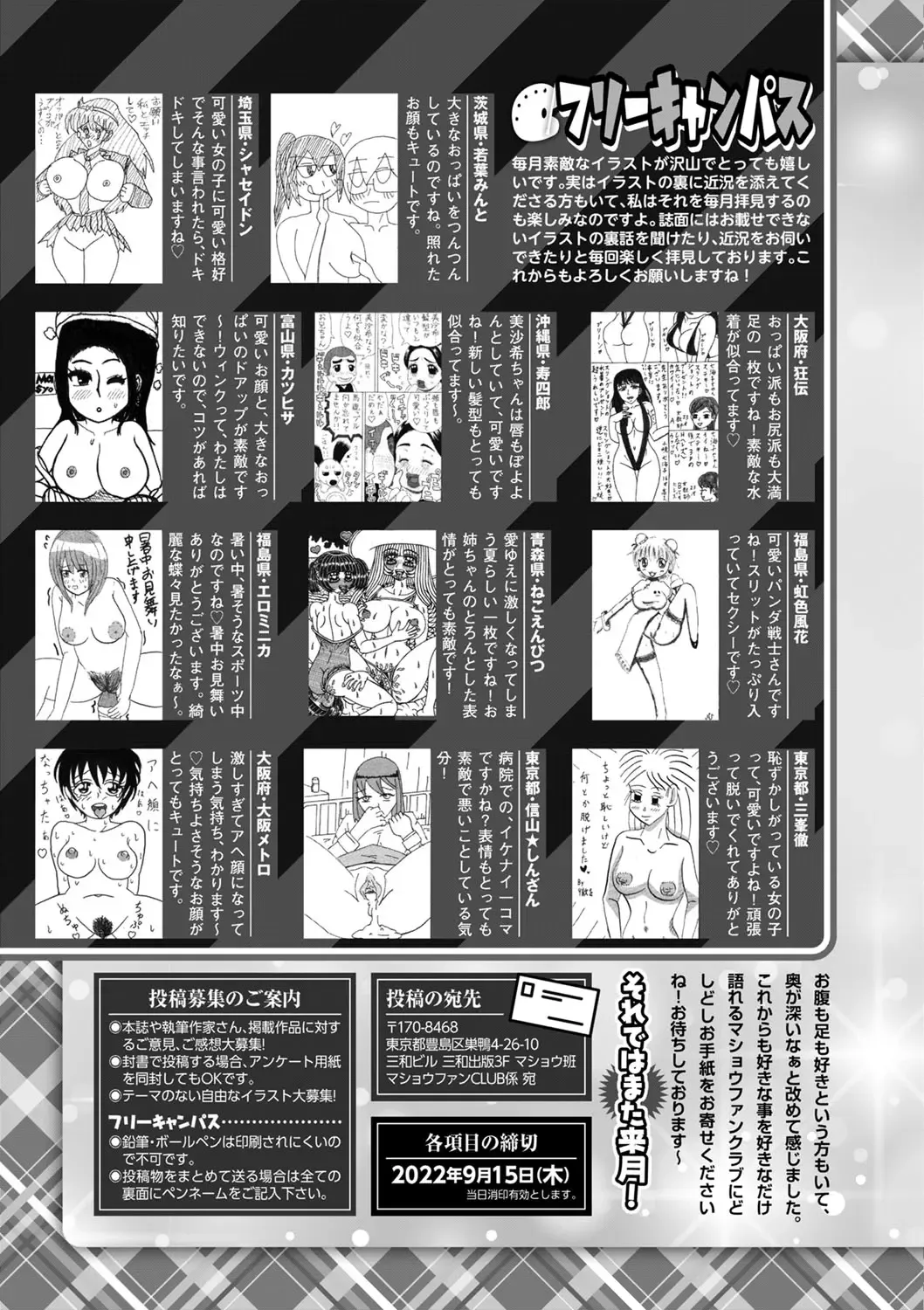 COMIC Masyo 2022-10 Fhentai - Page 222