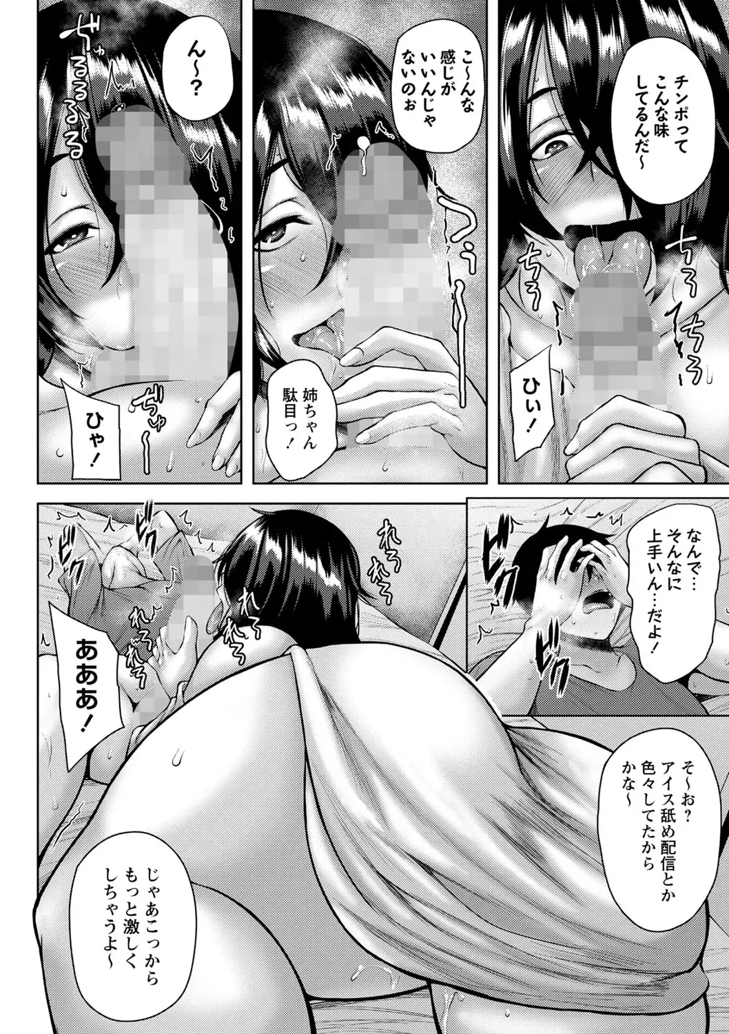 COMIC Masyo 2022-10 Fhentai - Page 23