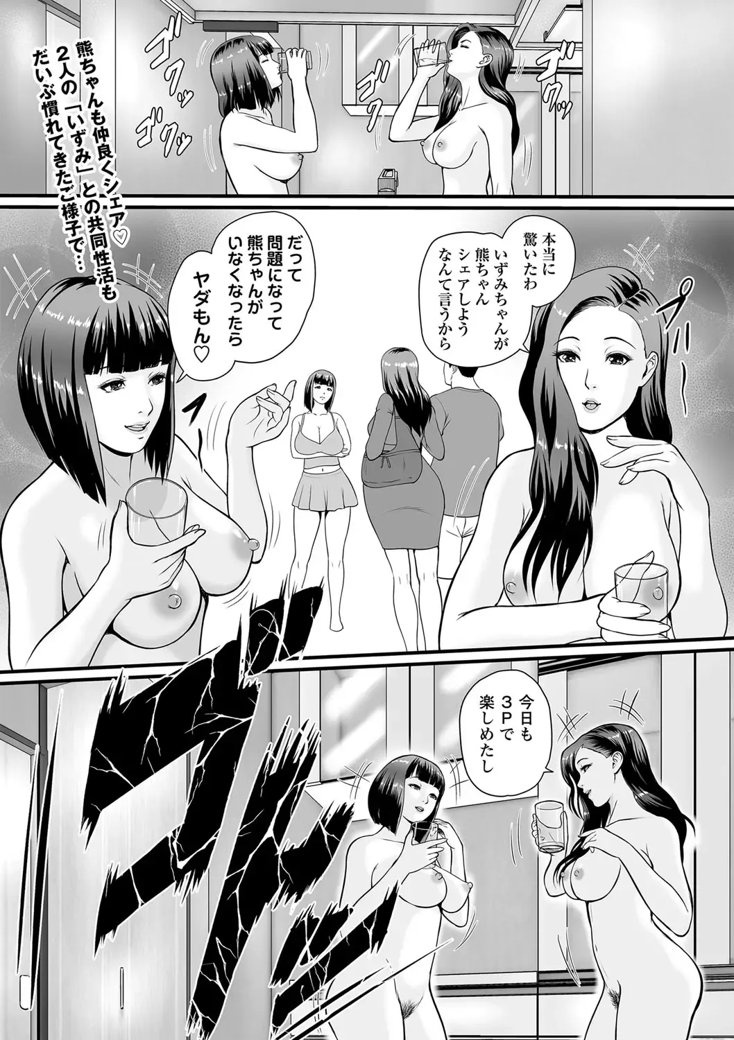 COMIC Masyo 2022-10 Fhentai - Page 38