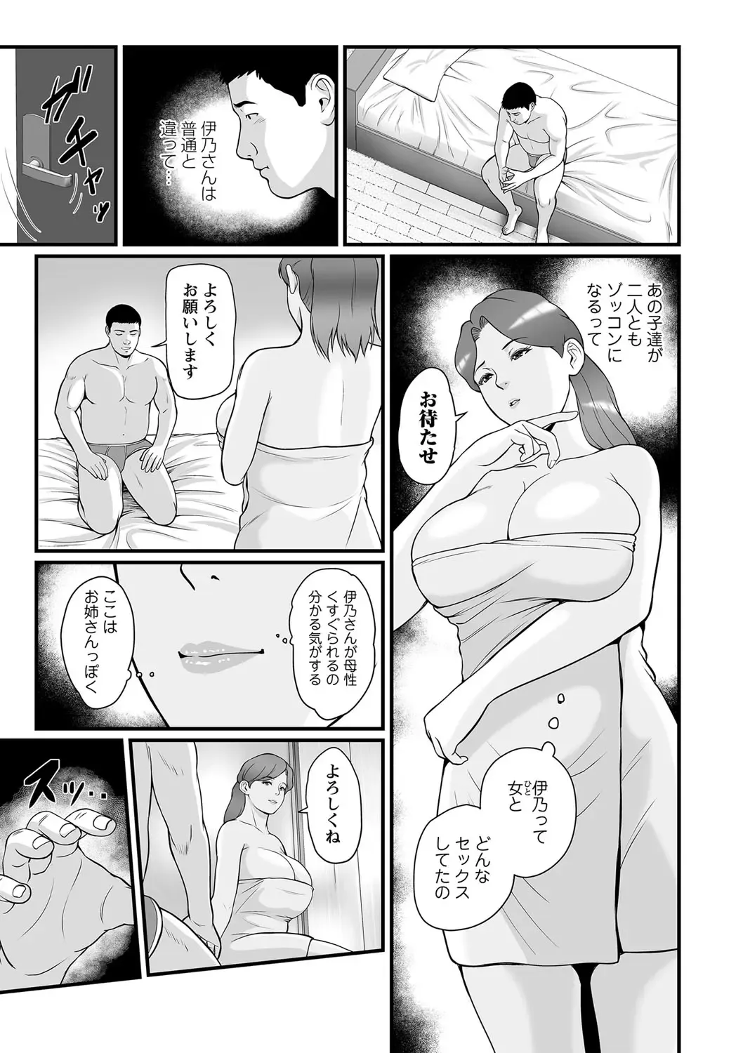 COMIC Masyo 2022-10 Fhentai - Page 44