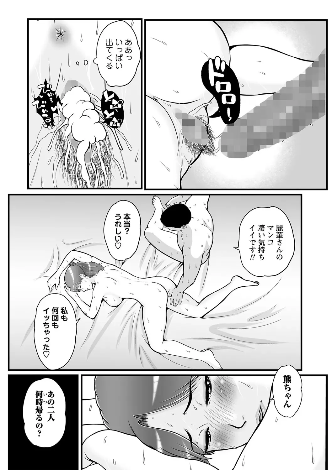COMIC Masyo 2022-10 Fhentai - Page 60