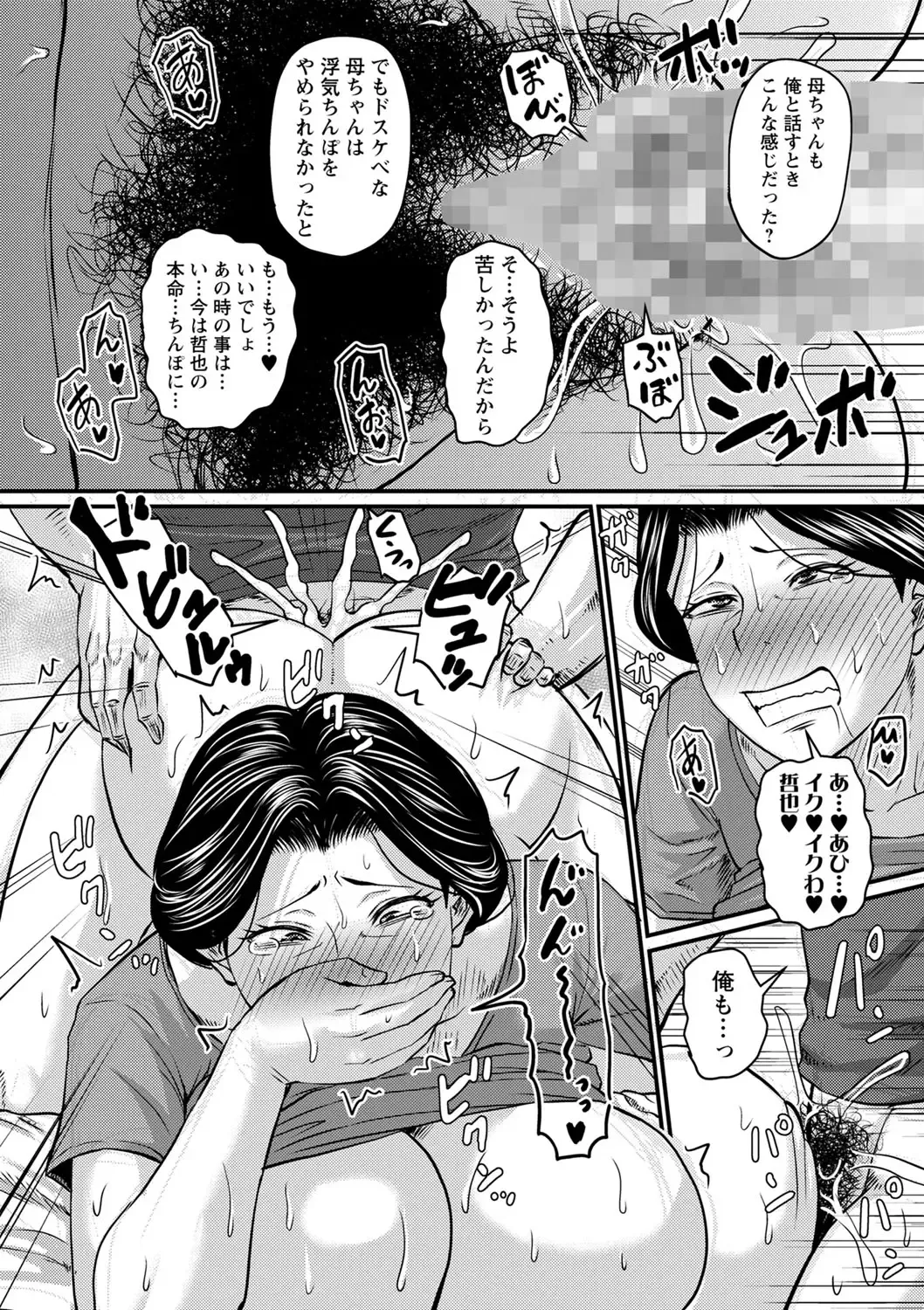 COMIC Masyo 2022-10 Fhentai - Page 67