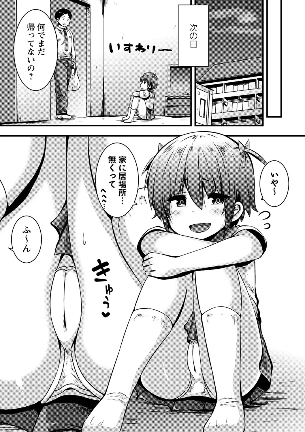 COMIC Masyo 2022-10 Fhentai - Page 8