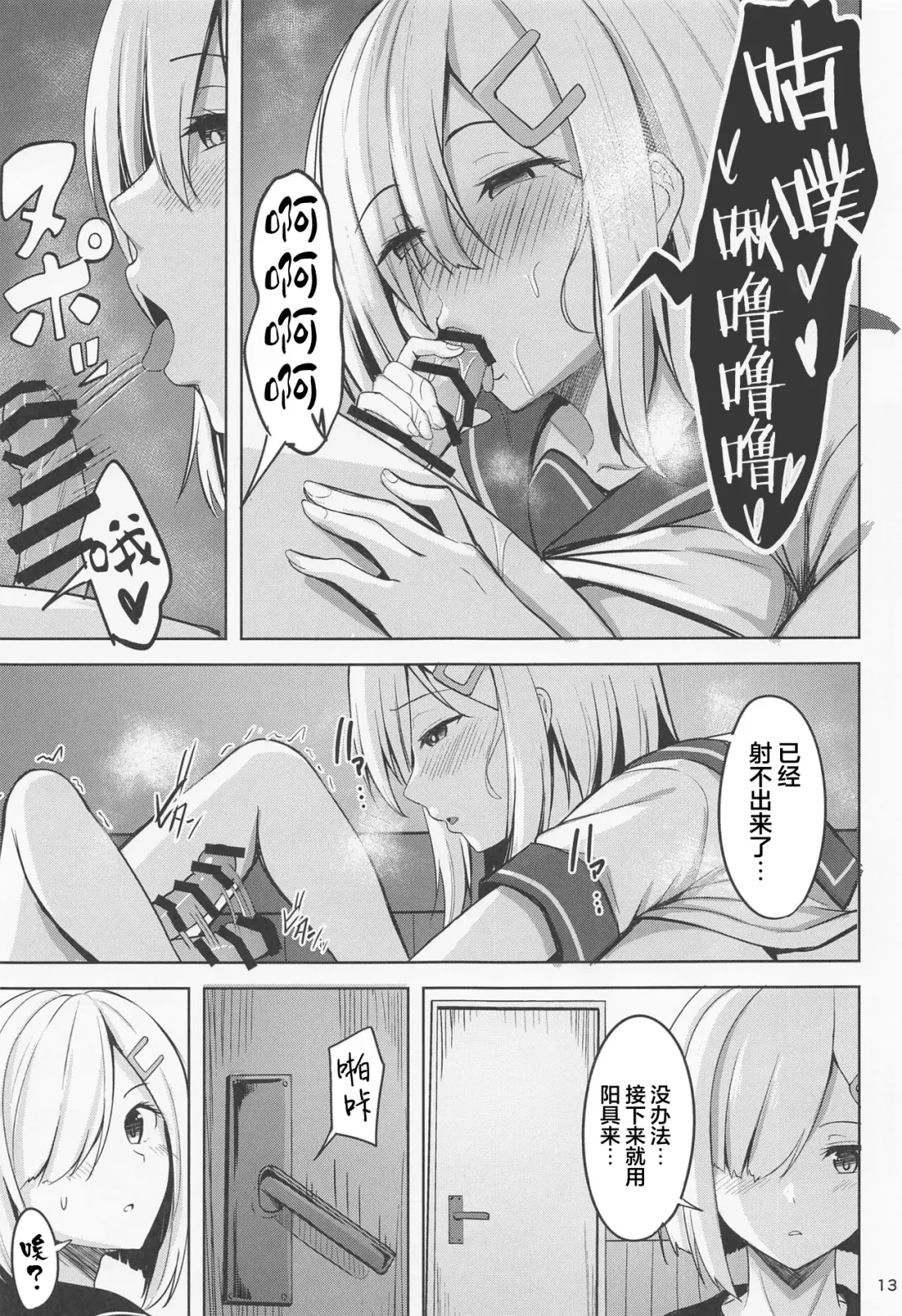 [Nicoby] Hamakaze no Seijijou Fhentai - Page 12