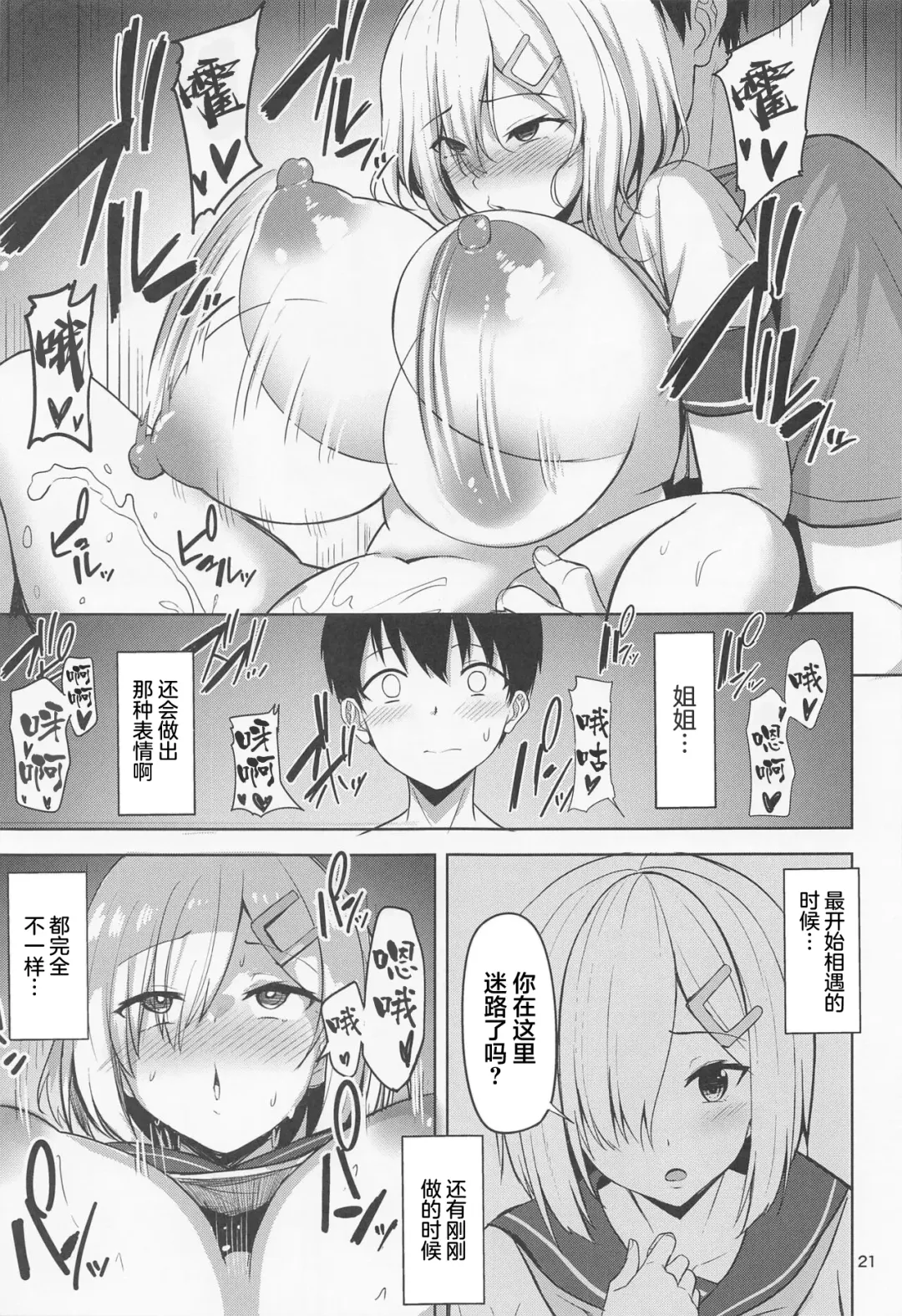 [Nicoby] Hamakaze no Seijijou Fhentai - Page 20