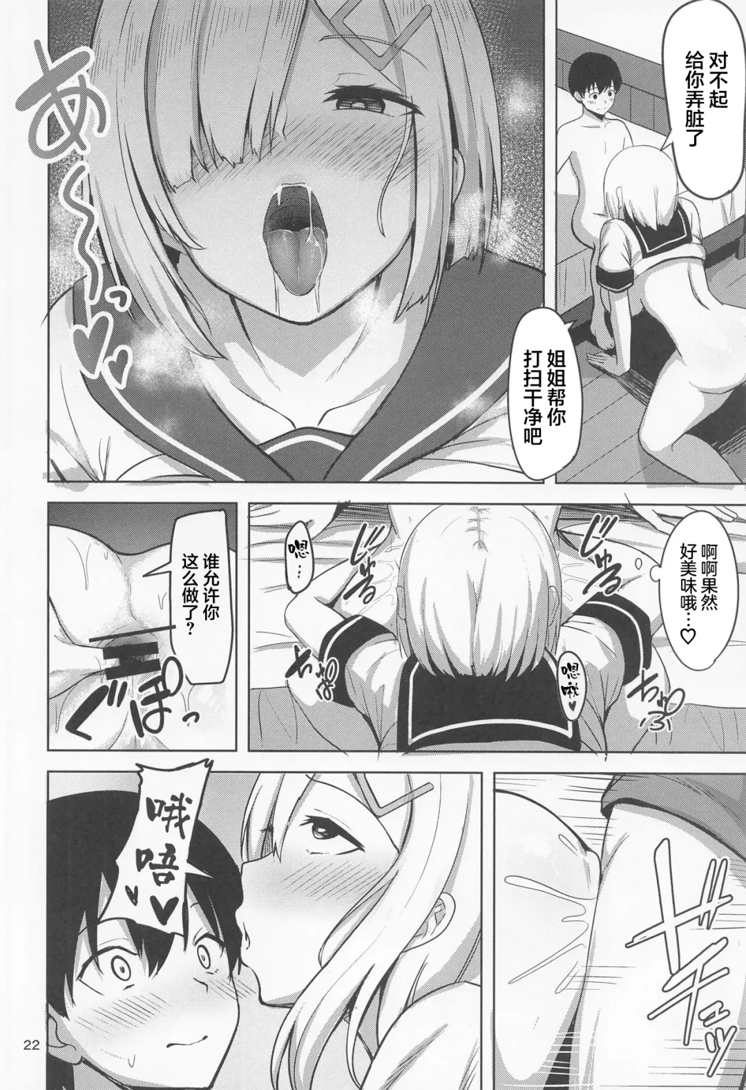 [Nicoby] Hamakaze no Seijijou Fhentai - Page 21