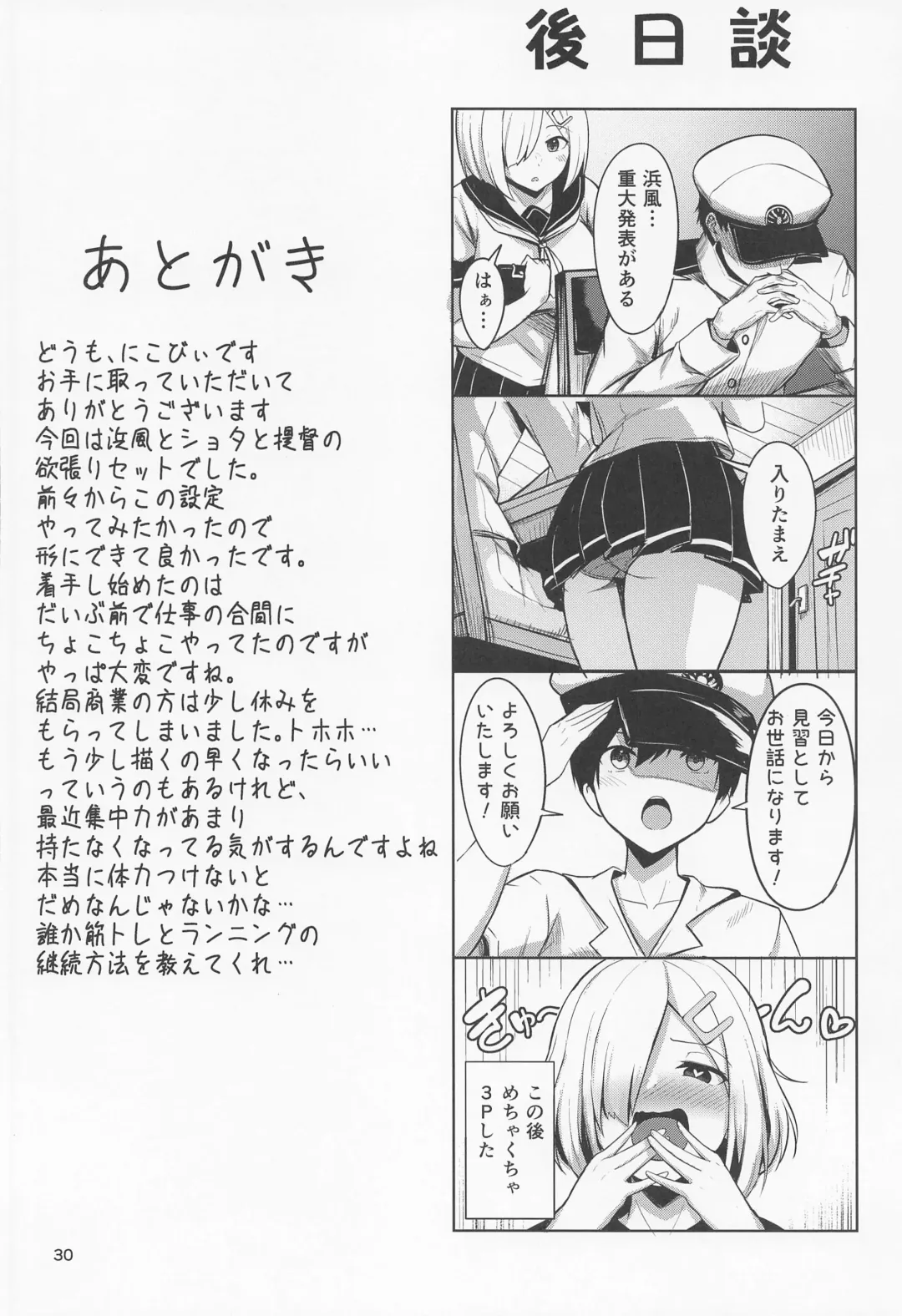 [Nicoby] Hamakaze no Seijijou Fhentai - Page 29