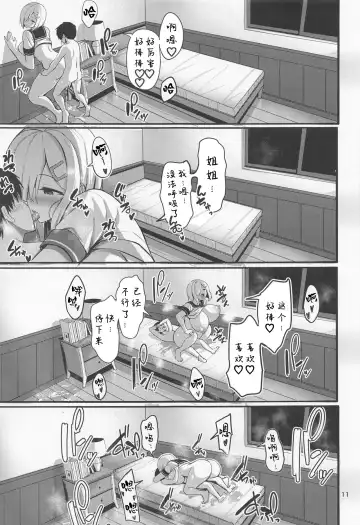 [Nicoby] Hamakaze no Seijijou Fhentai - Page 10