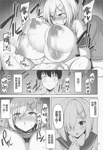 [Nicoby] Hamakaze no Seijijou Fhentai - Page 20