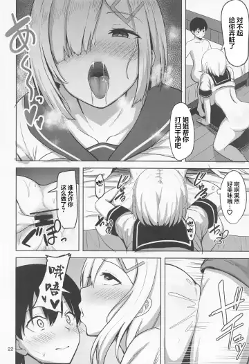 [Nicoby] Hamakaze no Seijijou Fhentai - Page 21