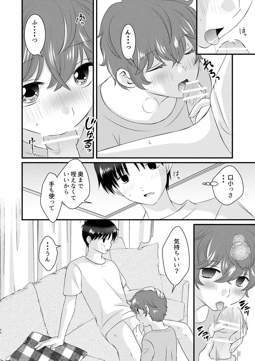 [Korosuke] Kyou no Hi ni, Tobikiri no Kiss wo Fhentai - Page 23
