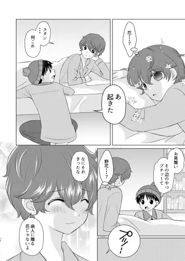 [Korosuke] Kyou no Hi ni, Tobikiri no Kiss wo Fhentai - Page 11