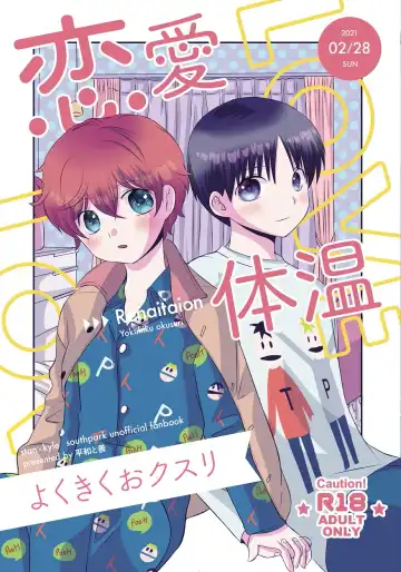 Read [Korosuke] Renai Taion x Yoku Kiku Okusuri - Fhentai