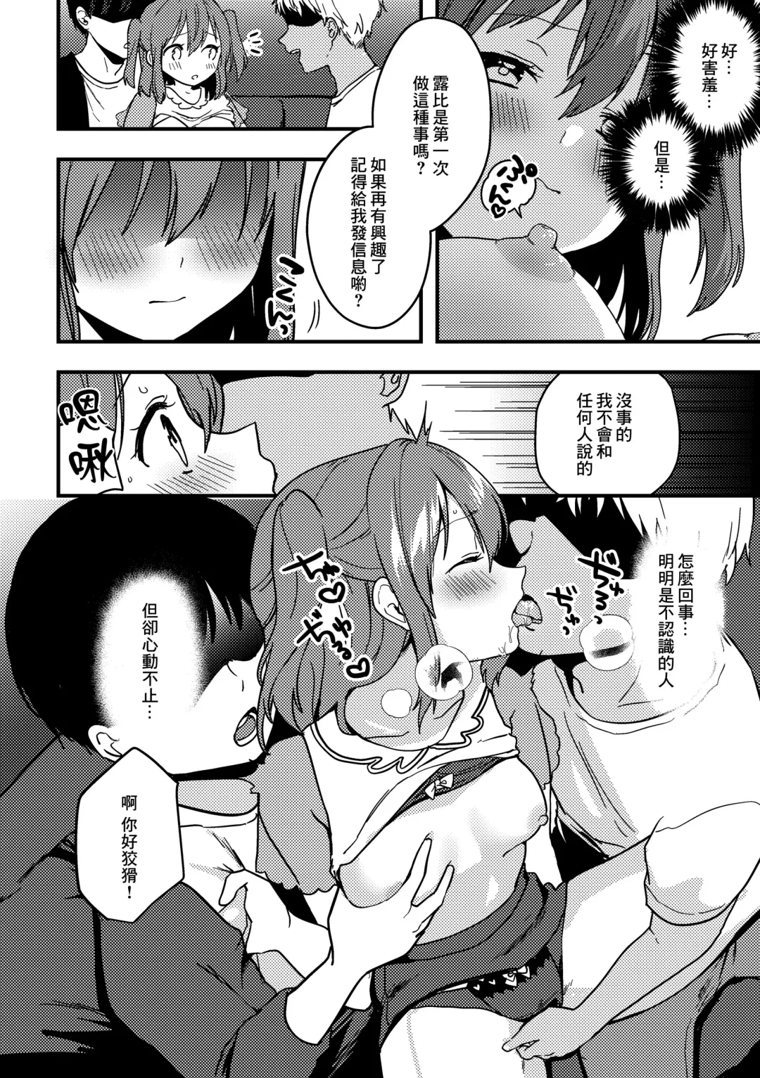 [Kazepana] Ruby-chan no 10 Page Manga Fhentai - Page 2