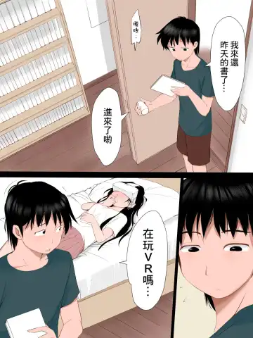 Read [Mimamoriencyo] Heya ni Ani ga Iru Koto o Shirazu VR Onanie o Suru Imouto no Ohanashi - Fhentai