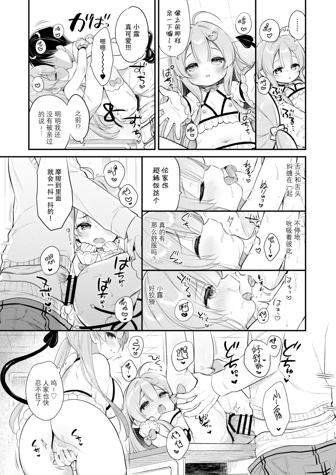 [Usashiro Mani] Totsugeki Futago Succubus-chan 2 Fhentai - Page 13