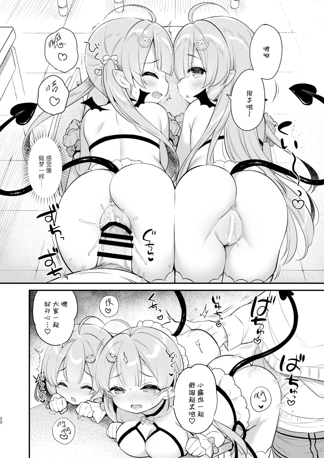 [Usashiro Mani] Totsugeki Futago Succubus-chan 2 Fhentai - Page 20