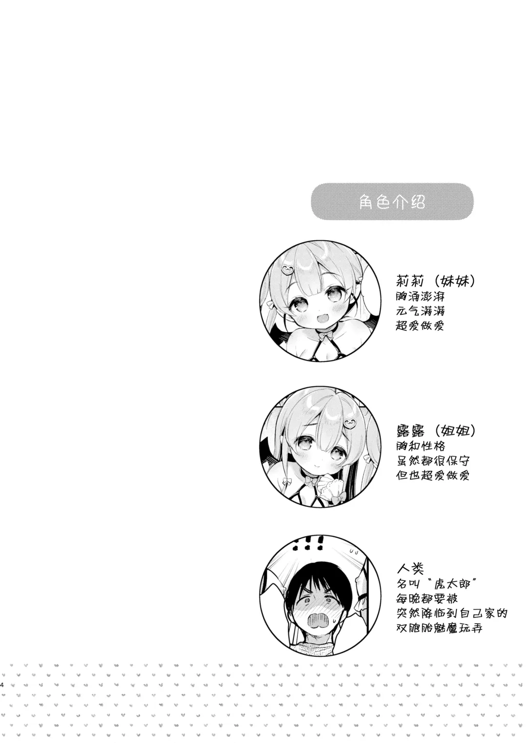 [Usashiro Mani] Totsugeki Futago Succubus-chan 2 Fhentai - Page 4