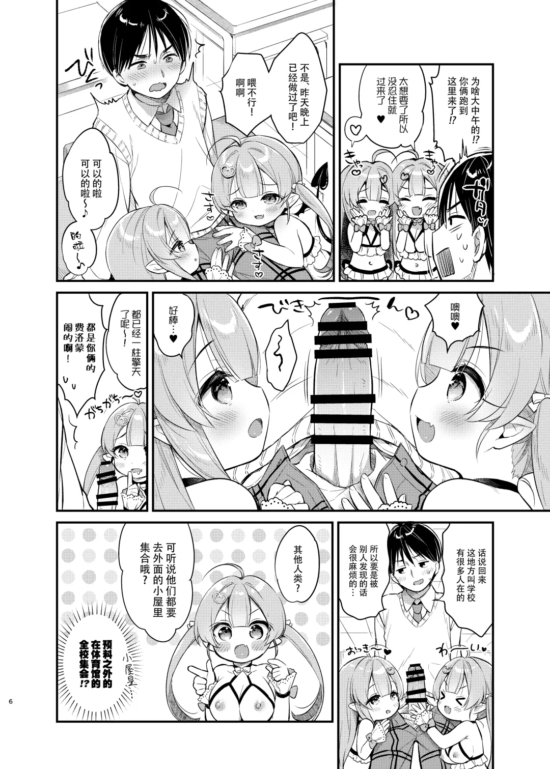 [Usashiro Mani] Totsugeki Futago Succubus-chan 2 Fhentai - Page 6