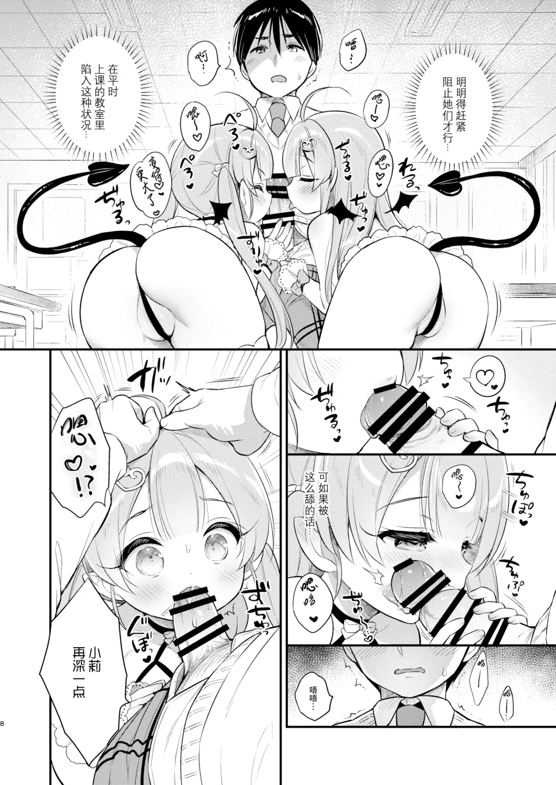 [Usashiro Mani] Totsugeki Futago Succubus-chan 2 Fhentai - Page 8
