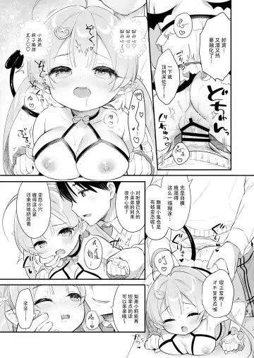 [Usashiro Mani] Totsugeki Futago Succubus-chan 2 Fhentai - Page 17