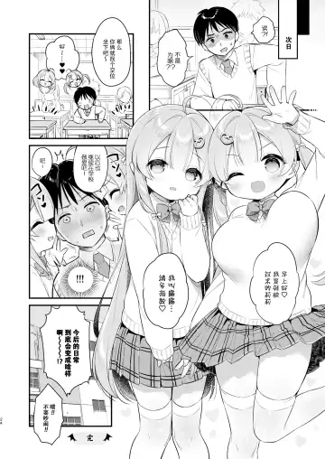 [Usashiro Mani] Totsugeki Futago Succubus-chan 2 Fhentai - Page 24