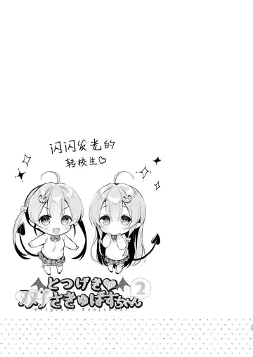 [Usashiro Mani] Totsugeki Futago Succubus-chan 2 Fhentai - Page 25