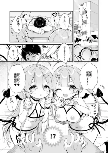 [Usashiro Mani] Totsugeki Futago Succubus-chan 2 Fhentai - Page 5