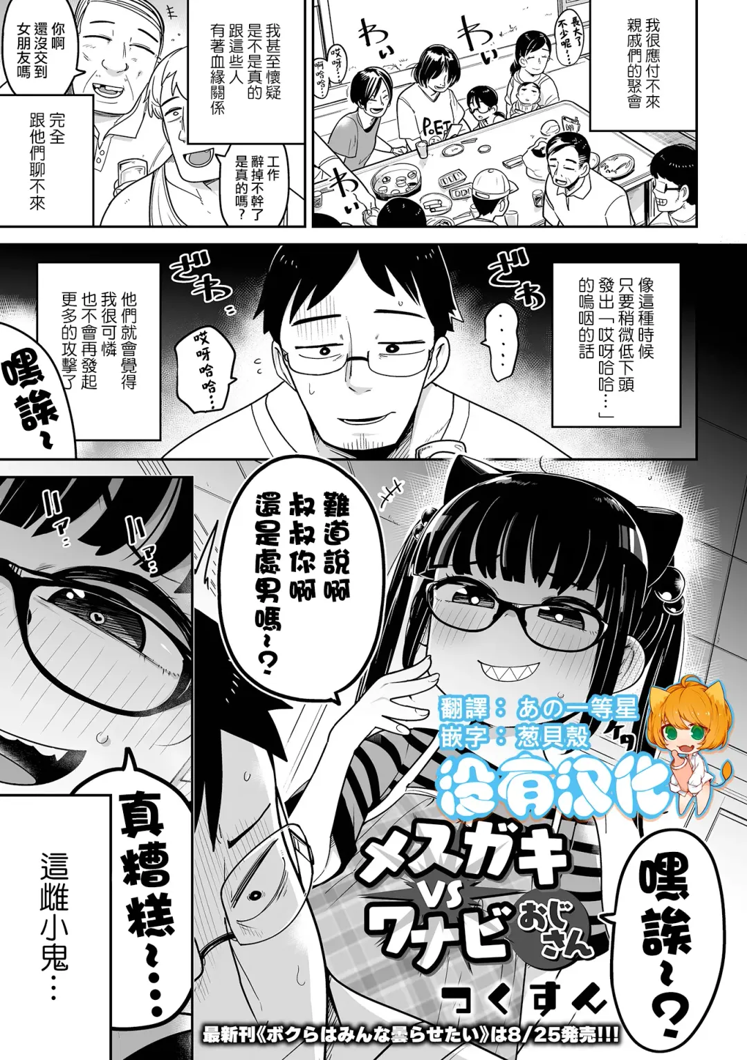 [Tksn] Mesugaki  vs Wannabe Oji-san Fhentai - Page 1