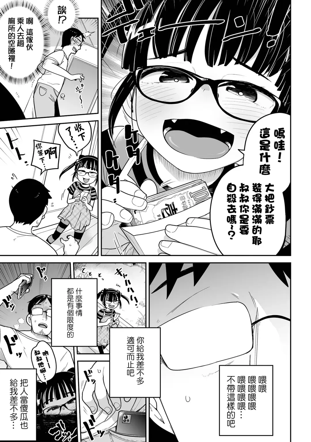 [Tksn] Mesugaki  vs Wannabe Oji-san Fhentai - Page 10