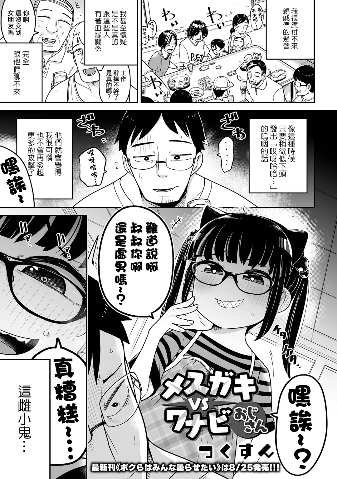 [Tksn] Mesugaki  vs Wannabe Oji-san Fhentai - Page 2