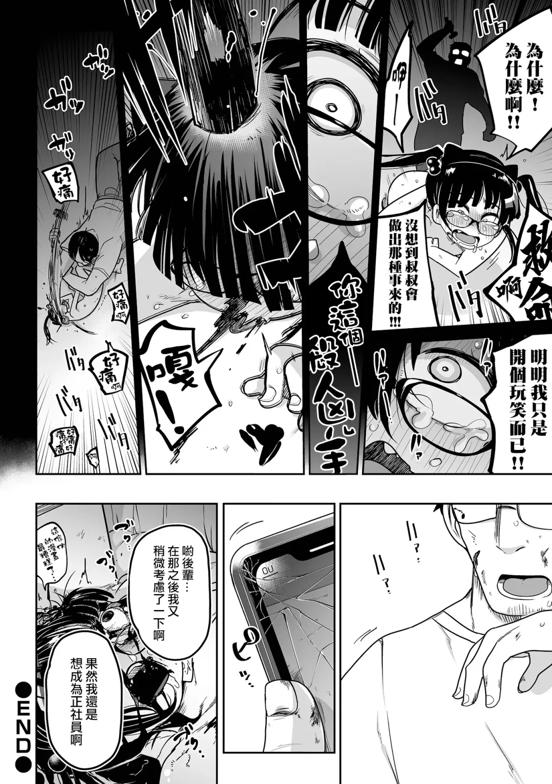 [Tksn] Mesugaki  vs Wannabe Oji-san Fhentai - Page 27