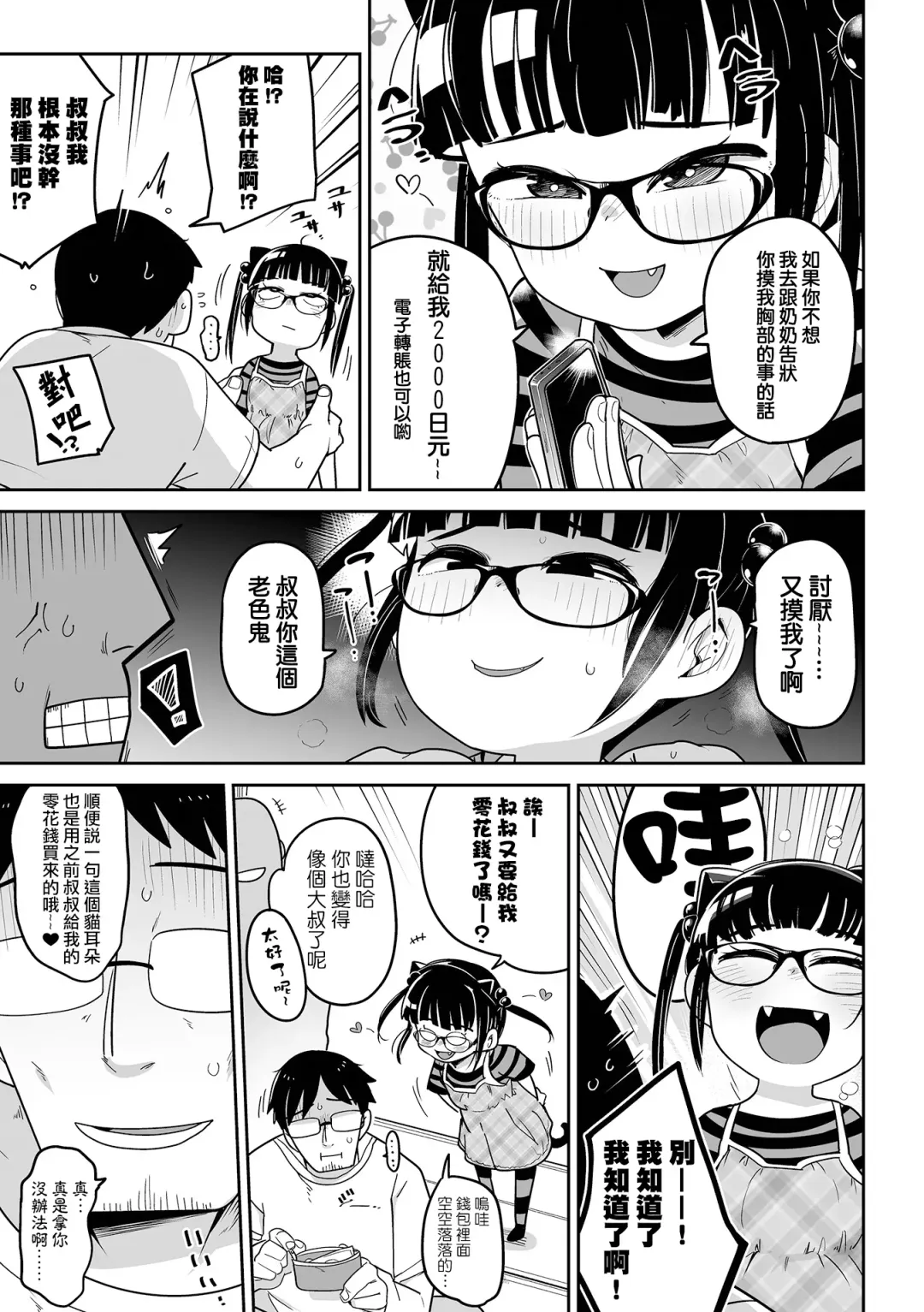 [Tksn] Mesugaki  vs Wannabe Oji-san Fhentai - Page 6