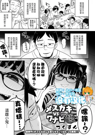 Read [Tksn] Mesugaki  vs Wannabe Oji-san - Fhentai