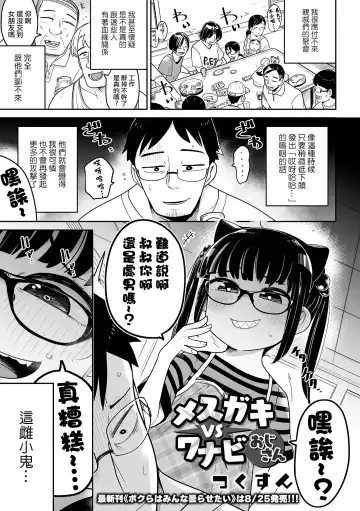 [Tksn] Mesugaki  vs Wannabe Oji-san Fhentai - Page 2