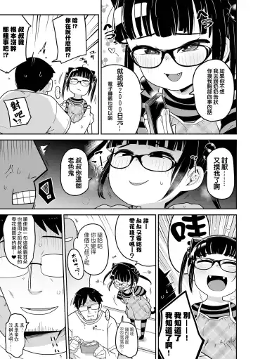 [Tksn] Mesugaki  vs Wannabe Oji-san Fhentai - Page 6