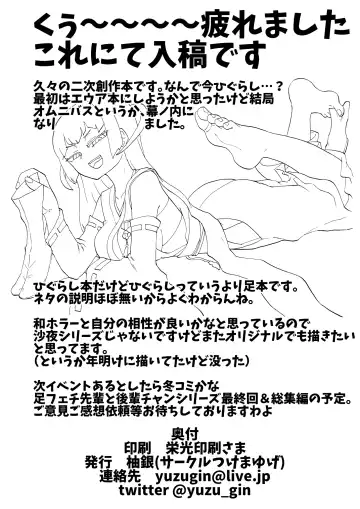 [Yuzugin] Omiashi-sama Gomennasai Fhentai - Page 25