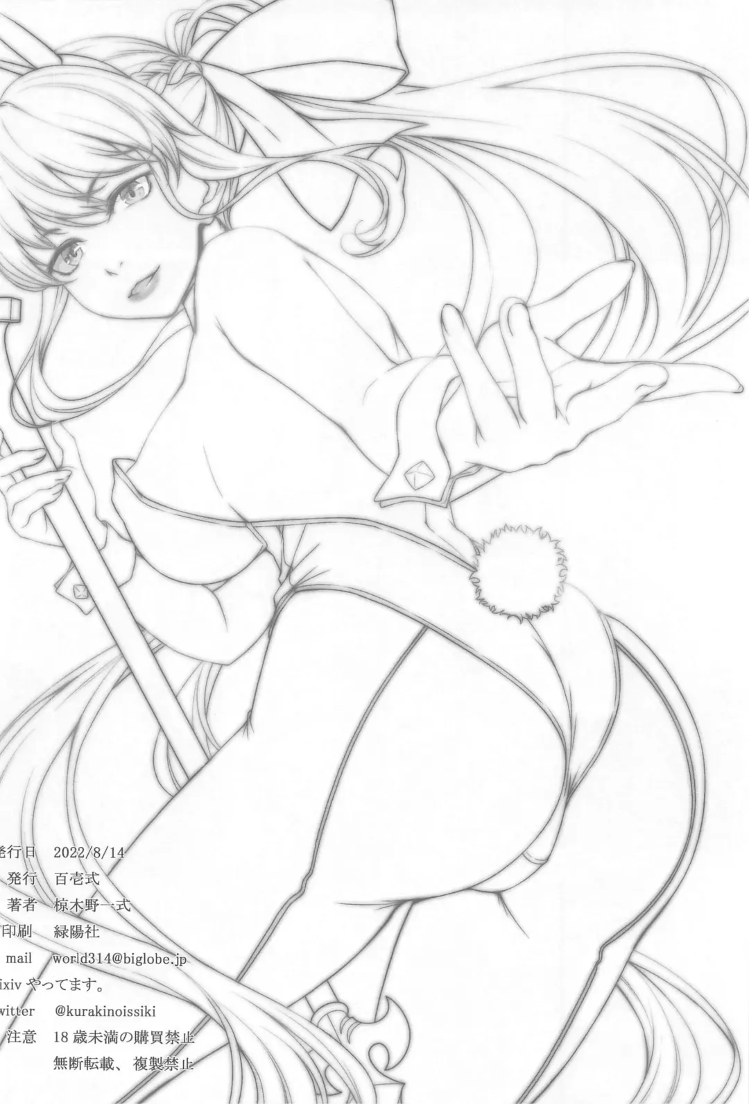 [Kurakino Issiki] Maid in Shadow Fhentai - Page 24