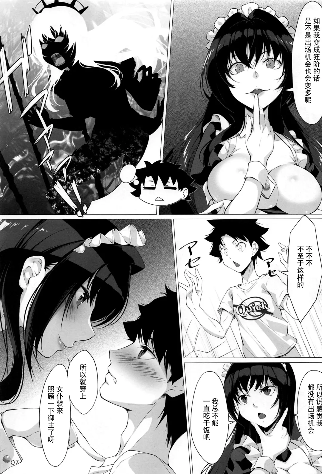 [Kurakino Issiki] Maid in Shadow Fhentai - Page 5